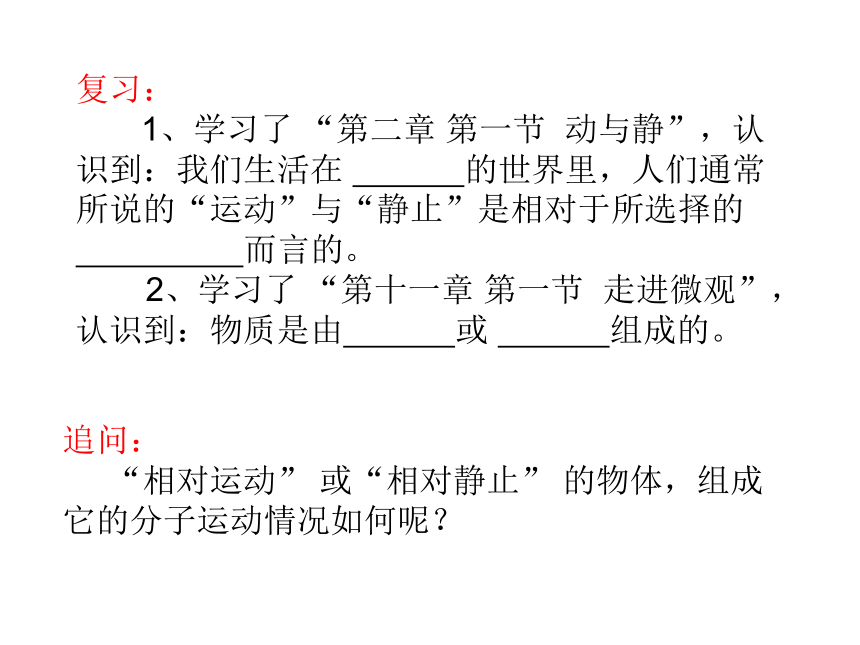 11.2看不见的运动（课件） 2022-2023学年沪科版八年级物理全一册(共19张PPT)