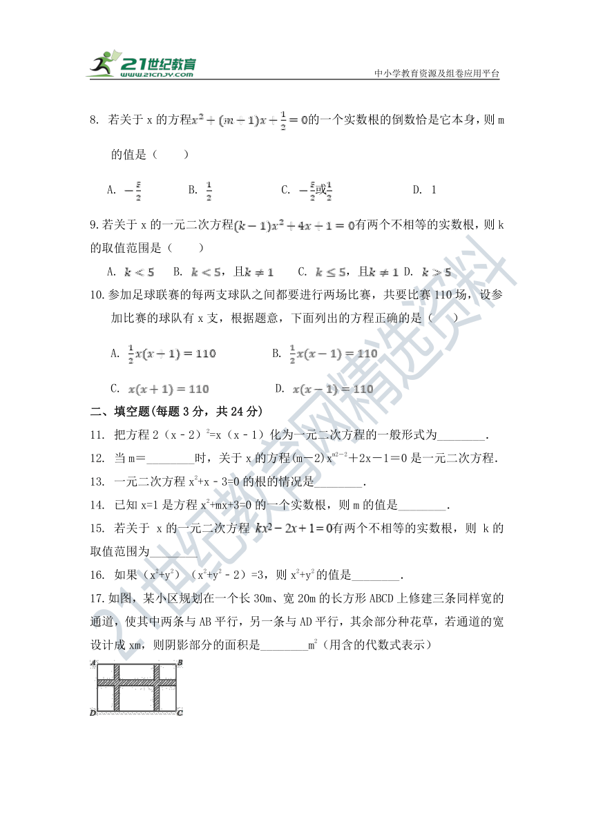 第二十一章《一元二次方程》单元 检测试题 （含解析）