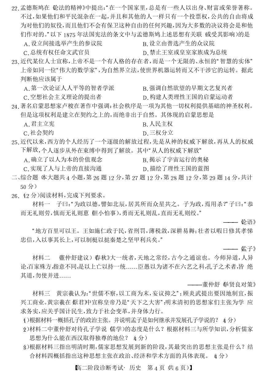 安徽省江淮名校2020-2021学高二上学期阶段诊断联考（2月）历史试卷（选择题带解析）