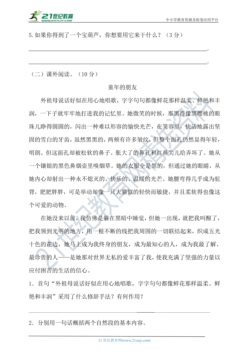 2020年春统编四年级语文下册第八单元测试题（含答案）