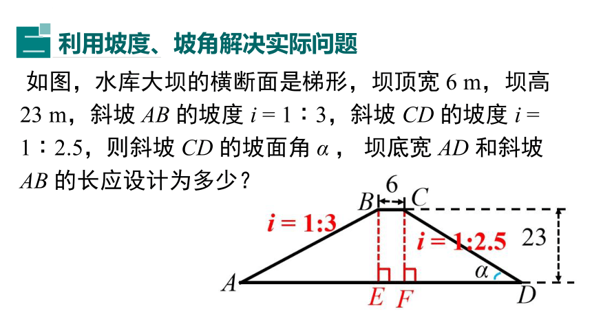 冀教版九年级上册 26.4解直角三角形的应用 课件（21张PPT)