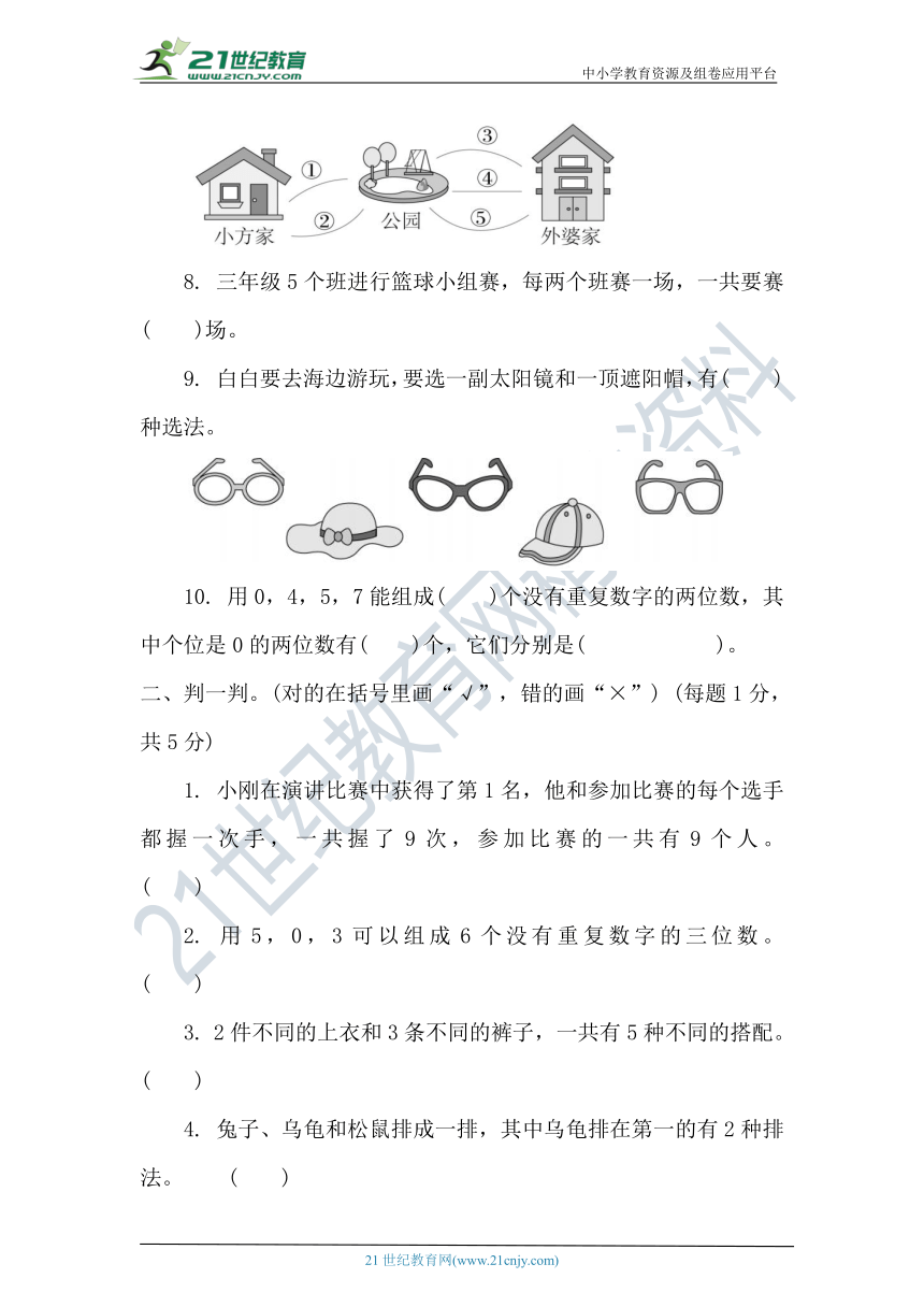 人教版数学三年级下册第八单元核心素养测试卷（含答案）