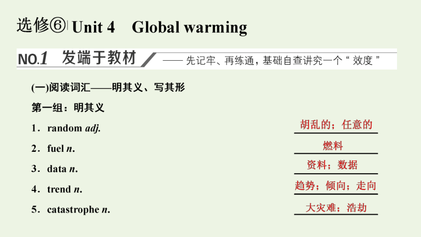 Unit 4 Global warming课件（64张ppt）