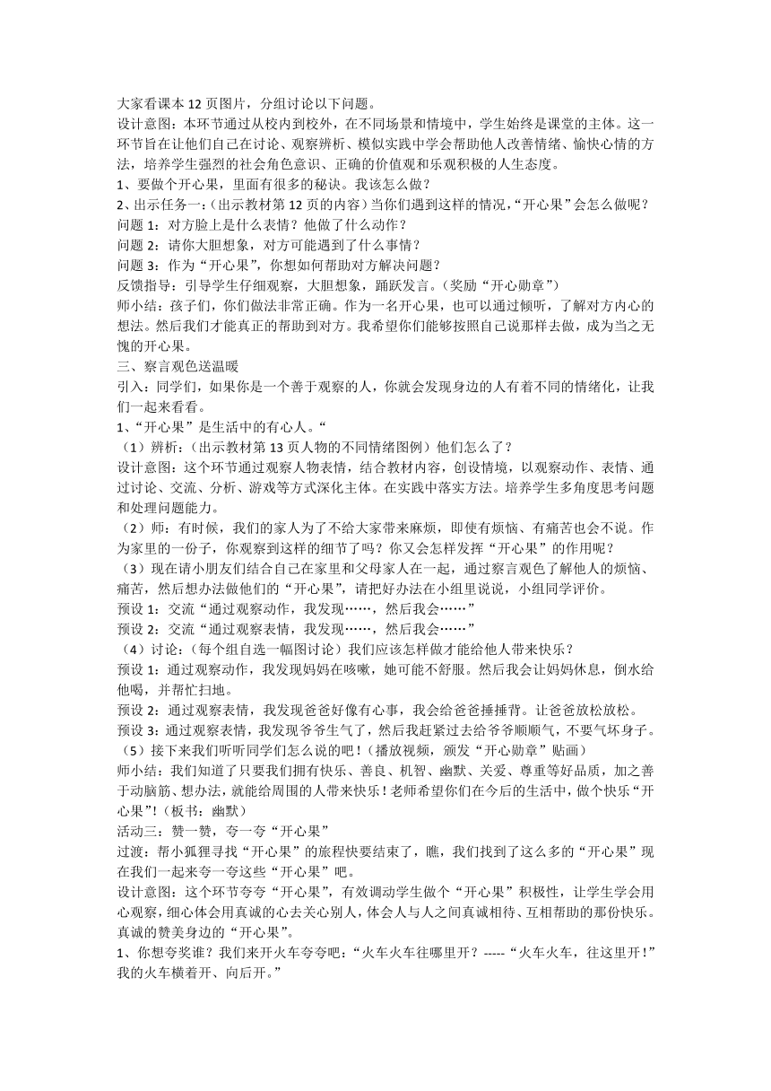 部编版道德与法治二年级下册1.3《做个“开心果”》第二课时 教案