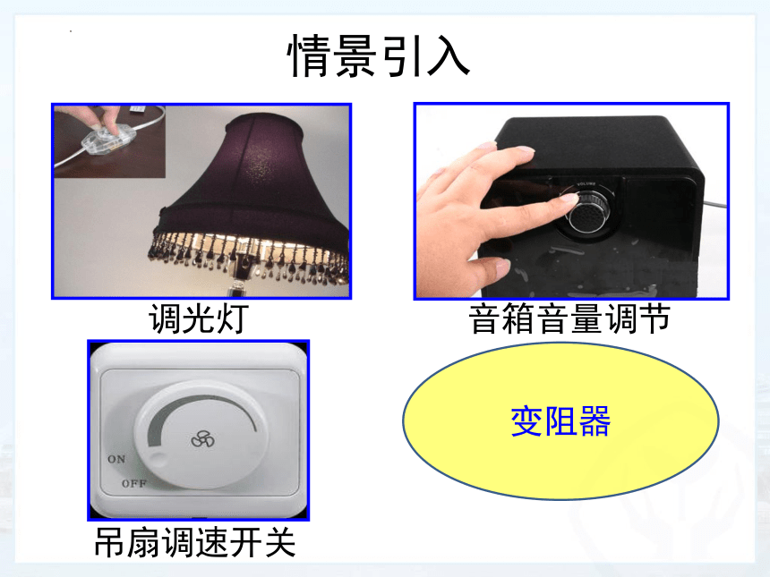 16.4变阻器(共35张PPT)2022-2023学年人教版物理九年级