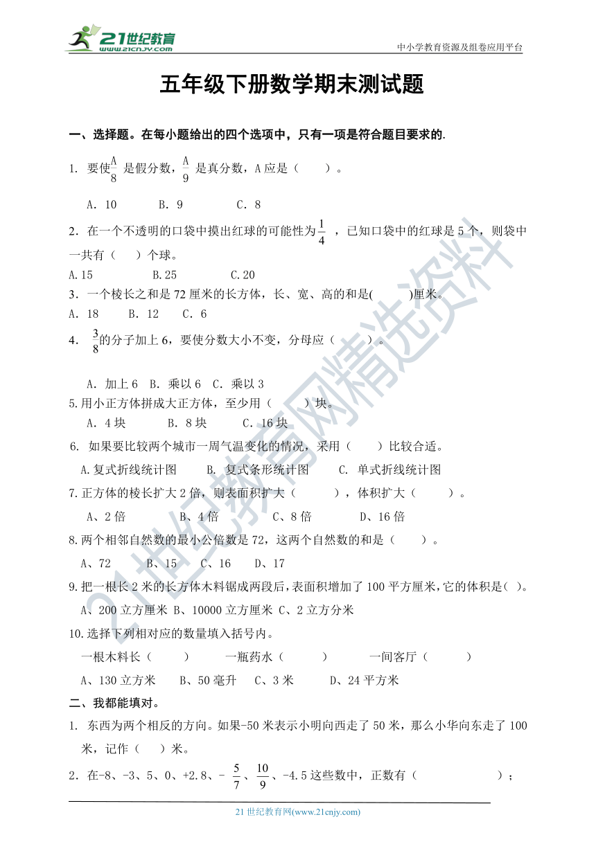 青岛版五年级数学下册期末测试题（含答案）