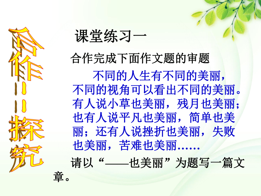 《中考半命题作文的审题与补题》优质课件(共34张PPT)