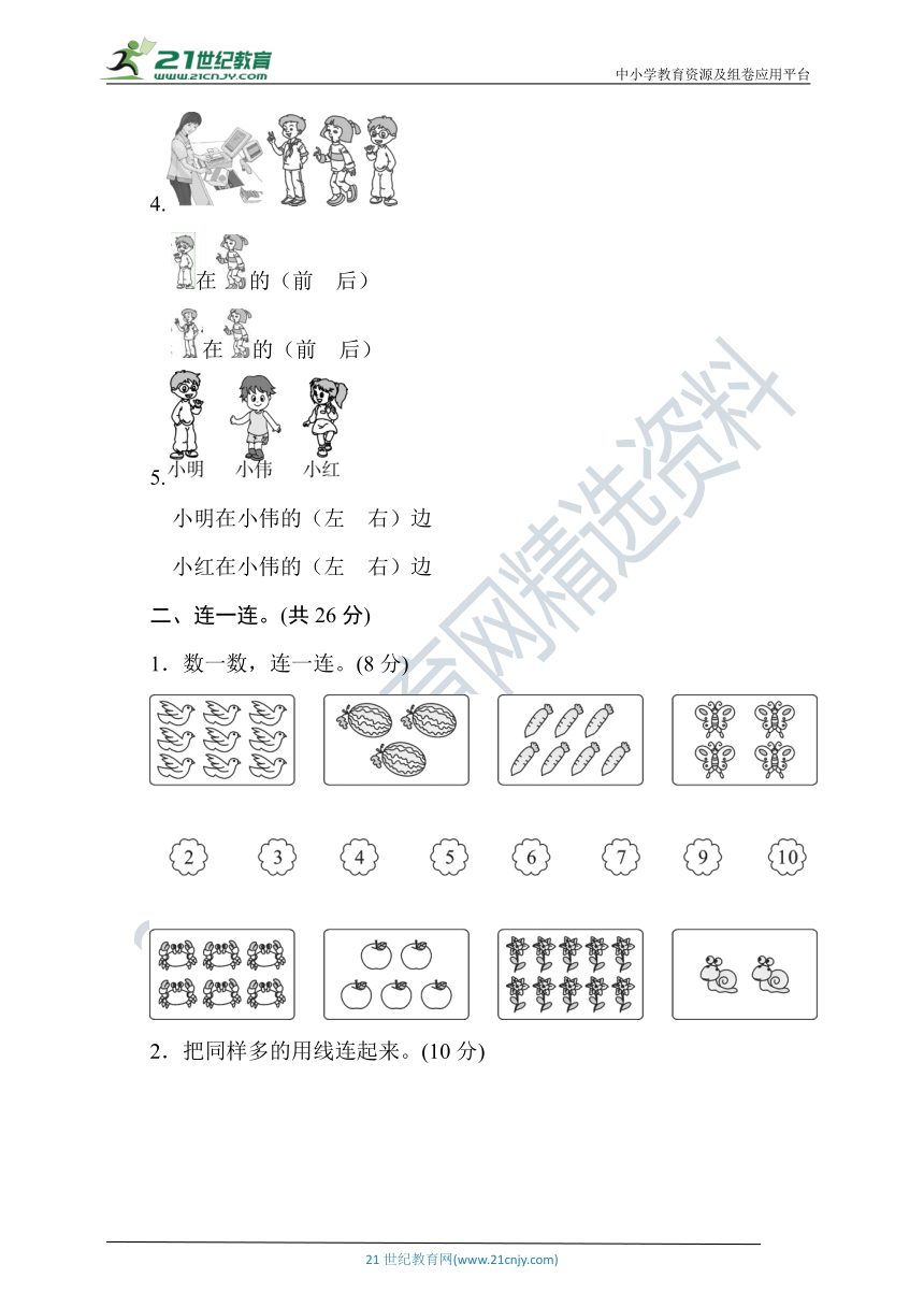 人教版数学一年级上册第1、2单元素养达标测试卷(word版含答案）