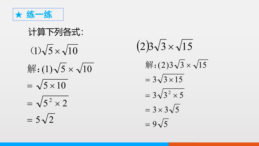 冀教版数学八上15.2二次根式的乘除运算课件（22张PPT)
