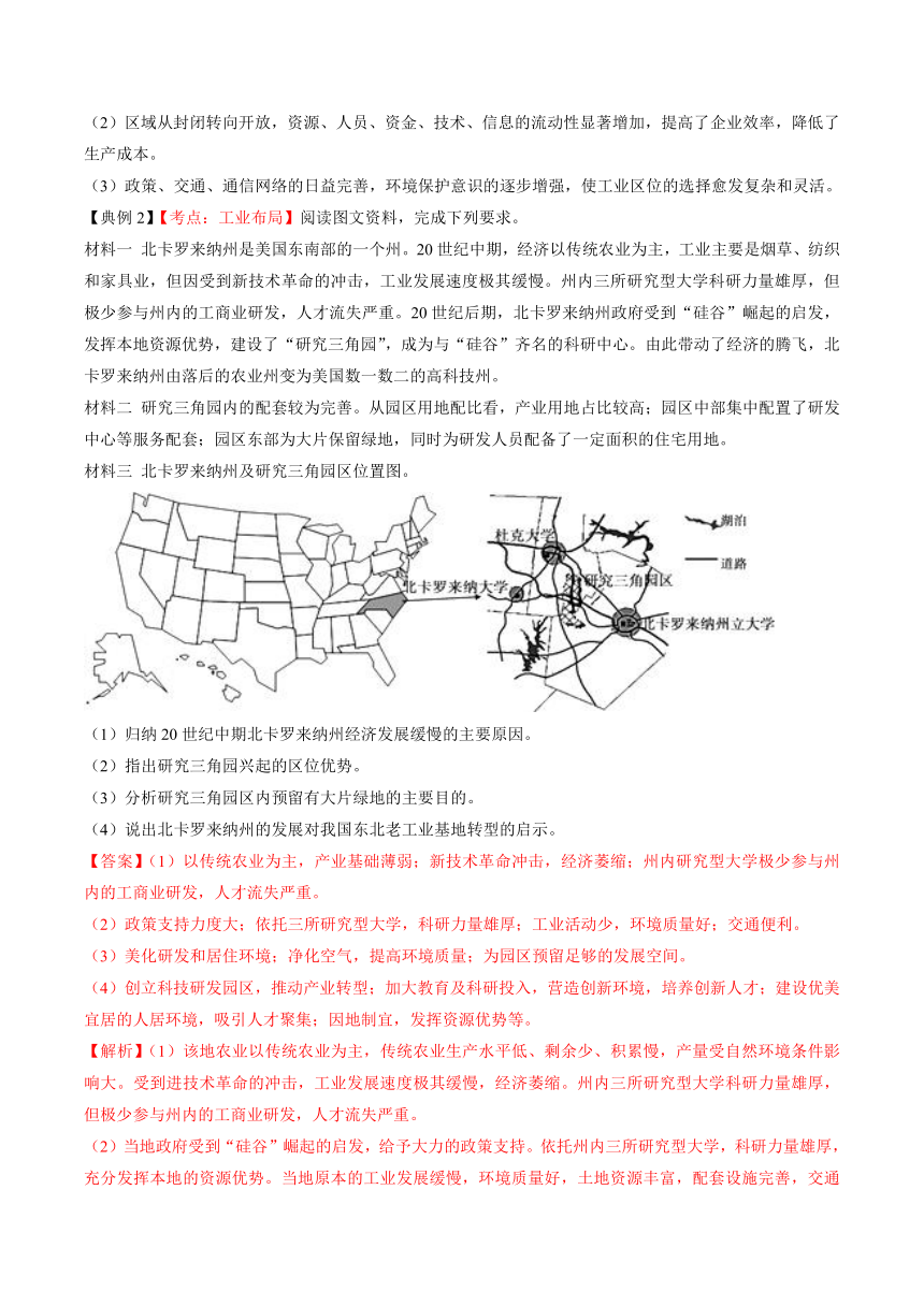 3.2 工业区位因素与工业布局（学案）