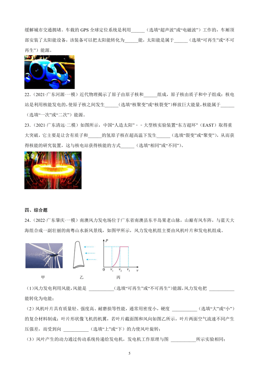 广东地区2021、2022两年物理中考真题、模拟题分类选编—能源与可持续发展 练习题（含答案）