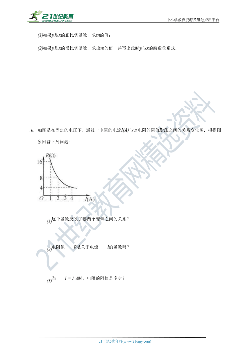 苏科版数学八年级下册第十一章11.1反比例函数  同步练习（含解析）