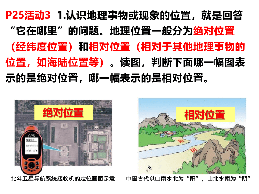 湘教版八年级初中地理下册6.1东北地区的地理位置与自然环境 课件（共38页PPT）