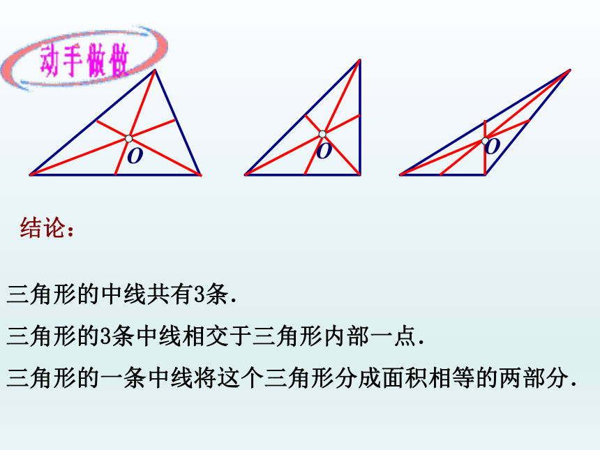 苏科版七年级数学下册 7.4 认识三角形  课件(共15张PPT)