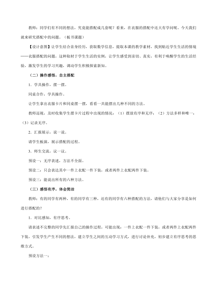 北京版  三年级上册数学教案-8.2  合理搭配