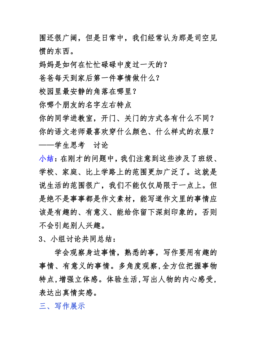 2021—2022学年部编版语文七年级上册第一单元写作《热爱生活，热爱写作》教学设计