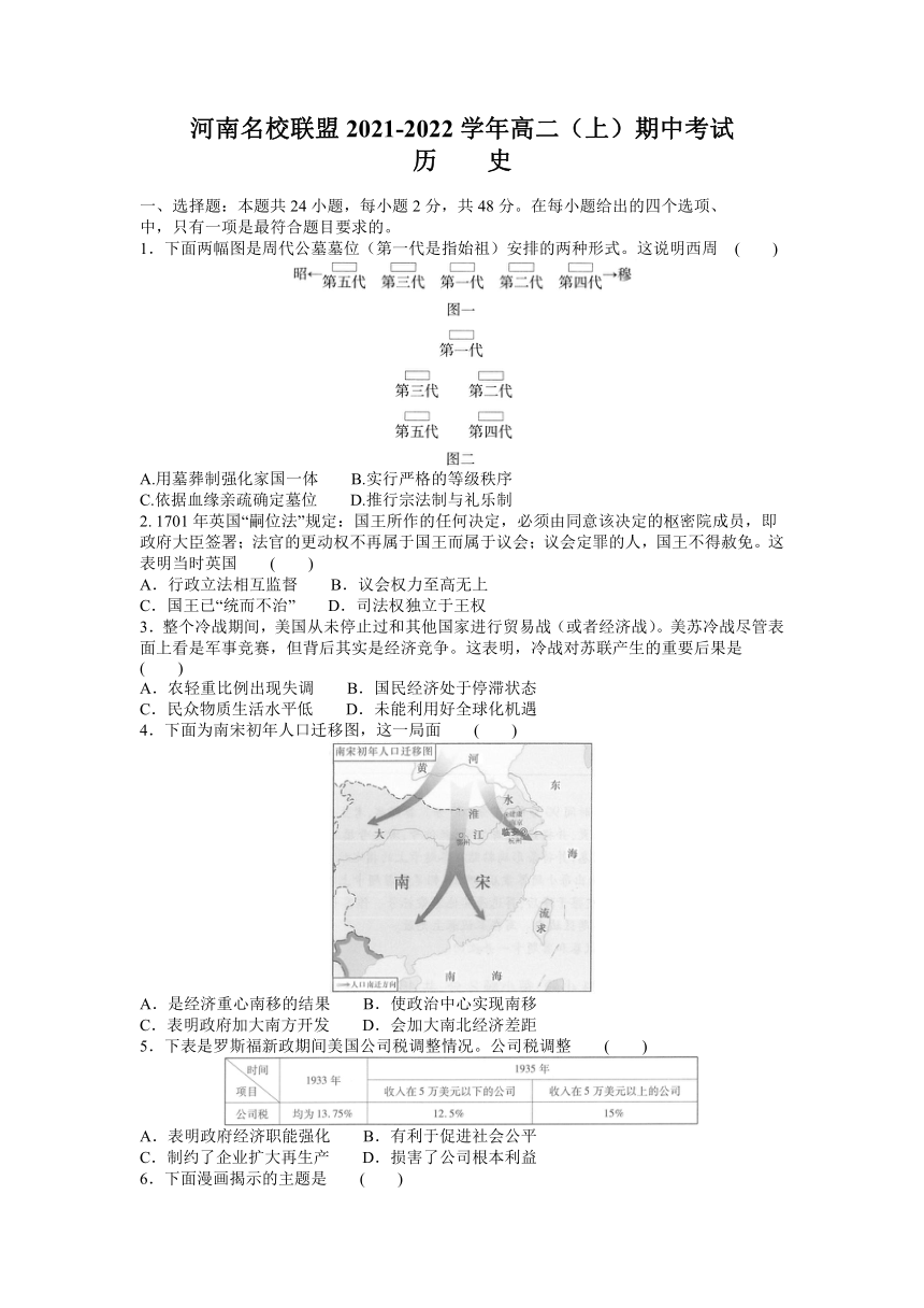 河南名校联盟2021-2022学年高二上学期期中考试历史试题（word版含答案）