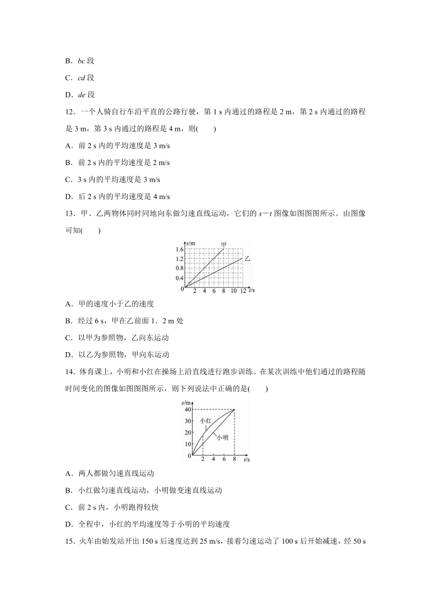 沪科版物理八年级全一册（上）同步练习：2.3　快与慢  第2课时　匀速直线运动及平均速度　（Word 含答案）