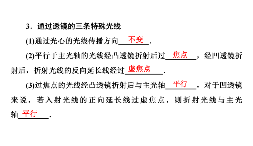 5.1透镜（习题PPT））2021-2022学年八年级上册物理人教版(共24张PPT)