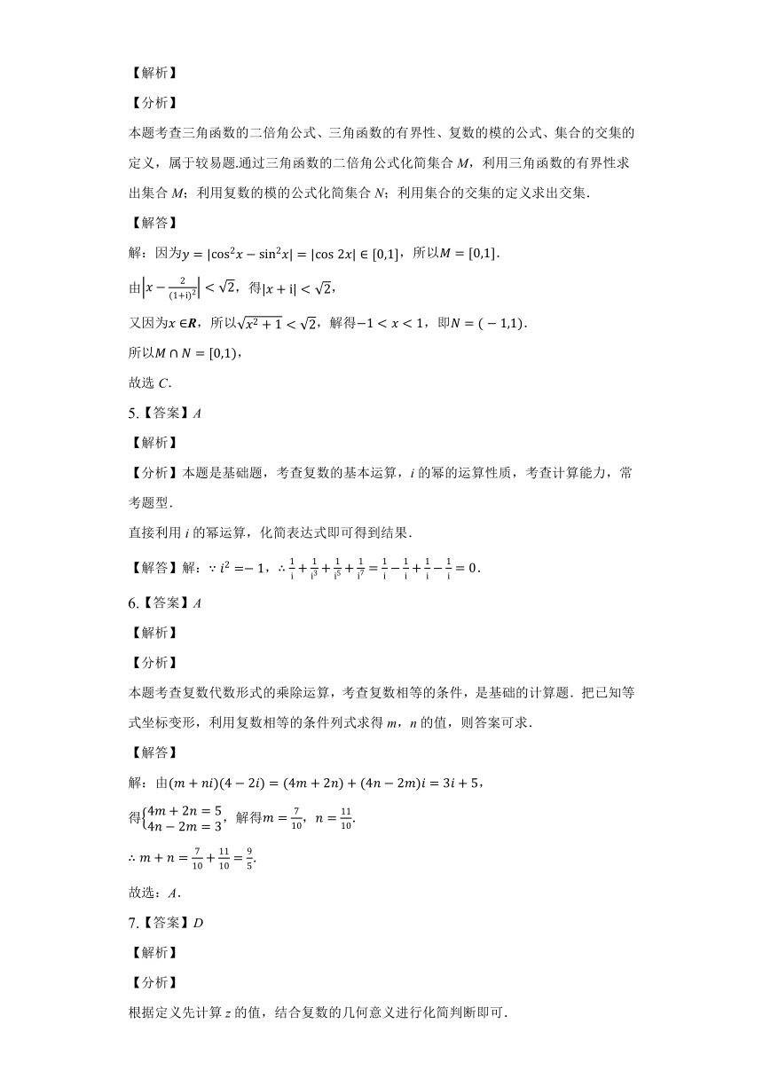 7.2.2 复数的乘、除运算-【新教材】人教A版（2019）高中数学必修第二册同步练习（word含解析）