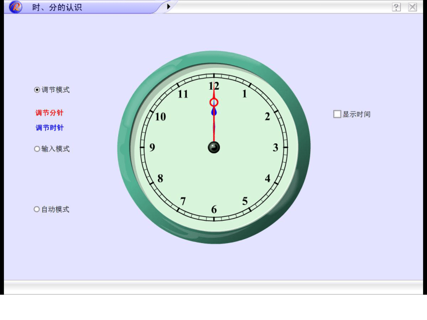 冀教版数学一年级下册  认识整时 课件(共18张PPT)