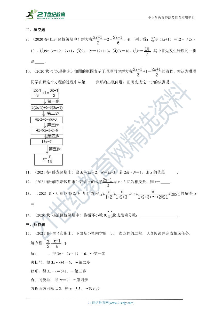 2021-2022学年人教版七年级上 3.3 解一元一次方程（二）同步练习（含解析）