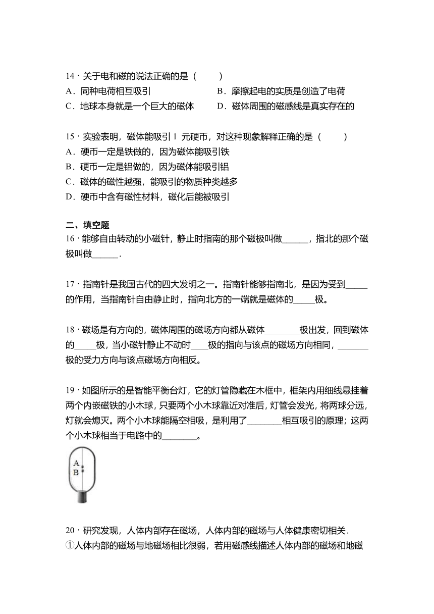 第二十章   第1节  磁现象 磁场2021-2022学年人教版物理九年级（有答案）