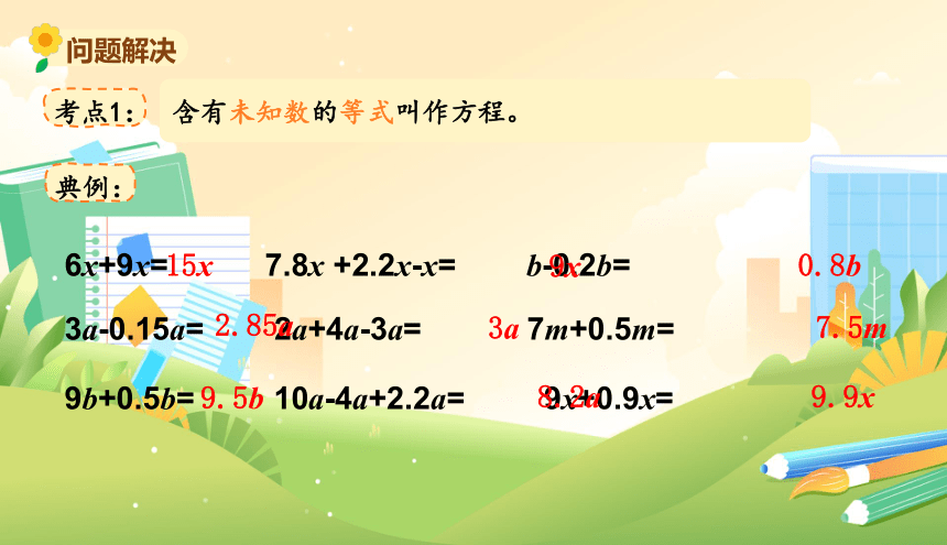 北师大版五年级数学下册《总复习--用方程解决问题》教学课件(共9张PPT)