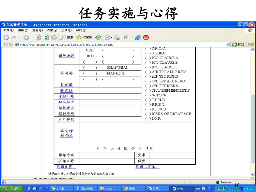 任务14 出口货物的运输保险 课件(共40张PPT）- 《国际贸易实务 第5版》同步教学（机工版·2021）