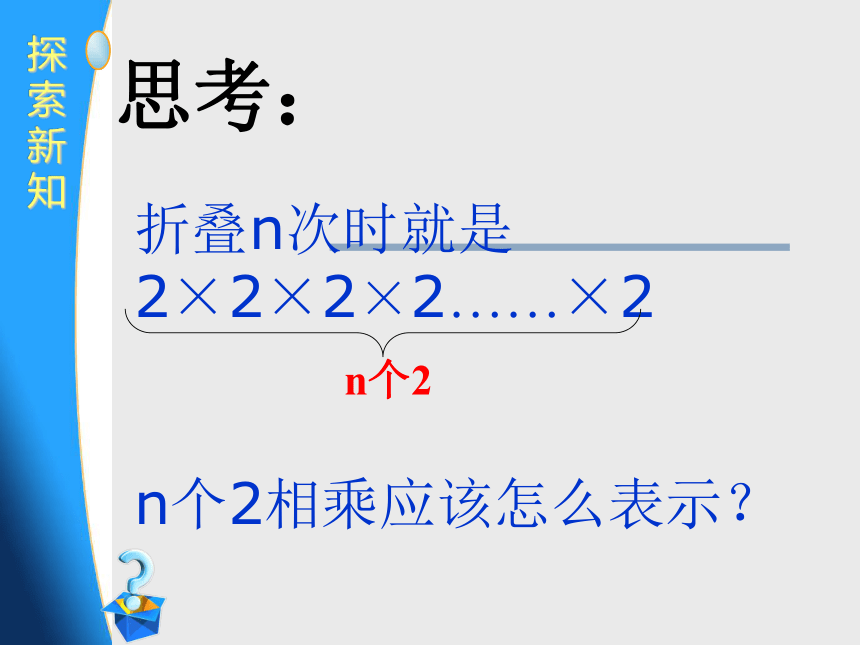 华师大版七年级上册 2.11有理数的乘方 课件(共19张PPT)