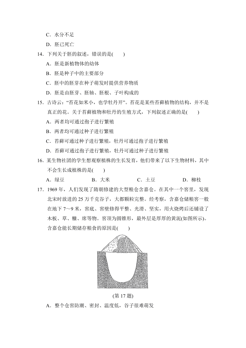 2020年秋人教版七年级上册生物第三单元生物圈中的绿色植物（第一、二章）单元检测 (word版 带答案)