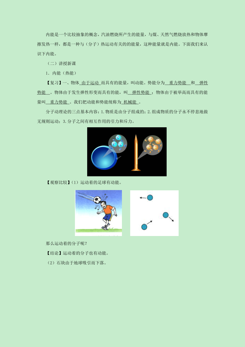 12.2内能热传递教案 -2022-2023学年苏科版九年级物理上册