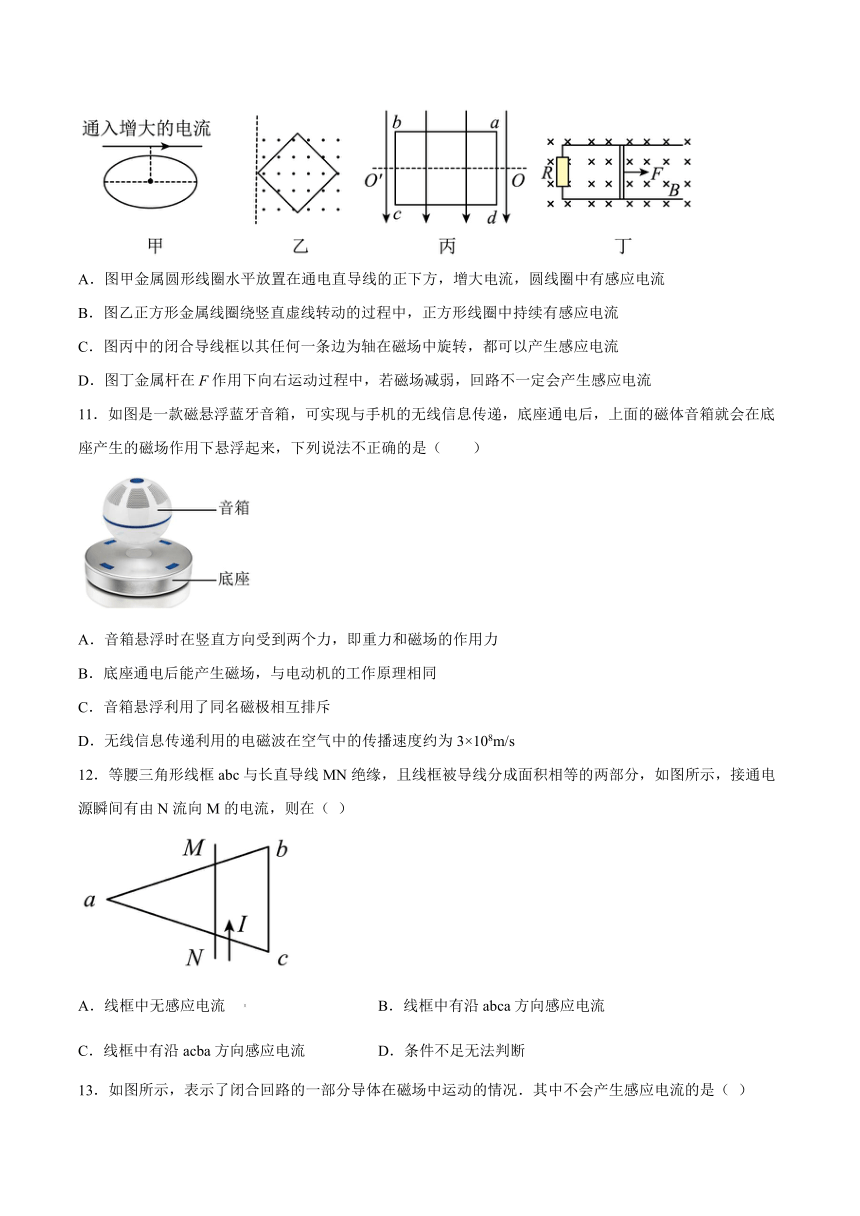 第五章初识电磁场与电磁波 单元训练（Word版含答案）