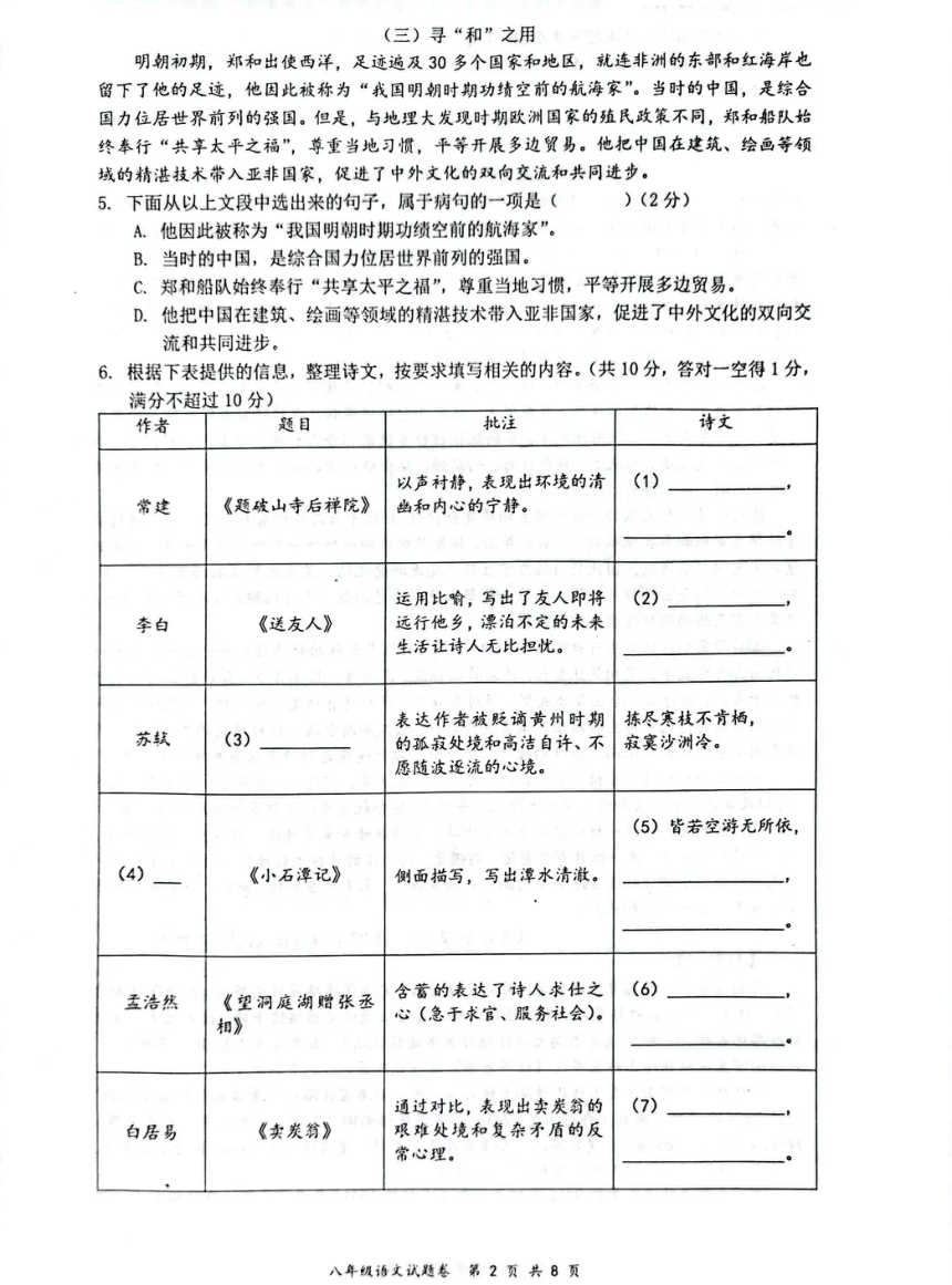 广西壮族自治区岑溪市2022-2023学年八年级下学期期末考试语文试题（图片版，无答案）
