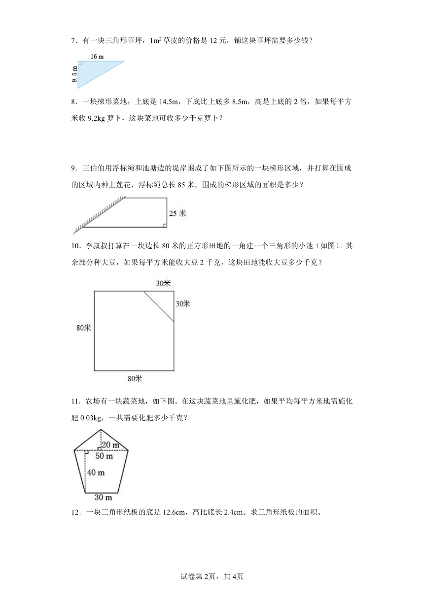 人教版五年级上册数学第六单元多边形的面积应用题专题训练（无答案）