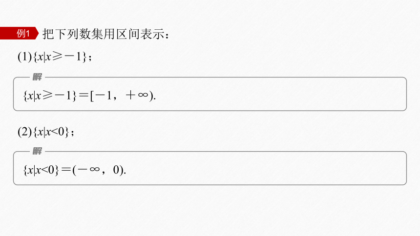 第三章 3.1.1 函数的概念(2)高中数学人教A版必修一 课件（共34张PPT）