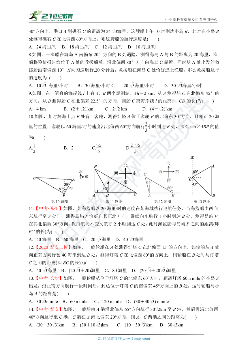 4.4.3　与方向角有关的应用题  同步练习（含答案）