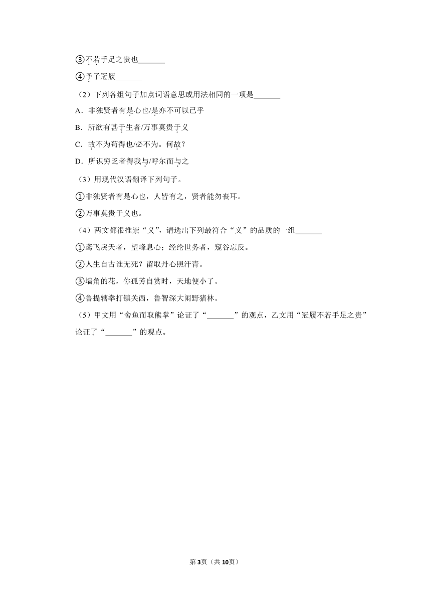 （进阶篇）2022-2023学年下学期初中语文人教部编版九年级同步分层作业9 鱼我所欲也(含解析)