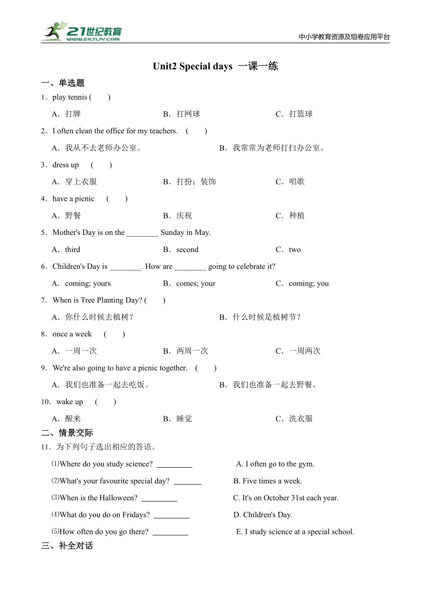 Unit2 Special days 一课一练（含答案）