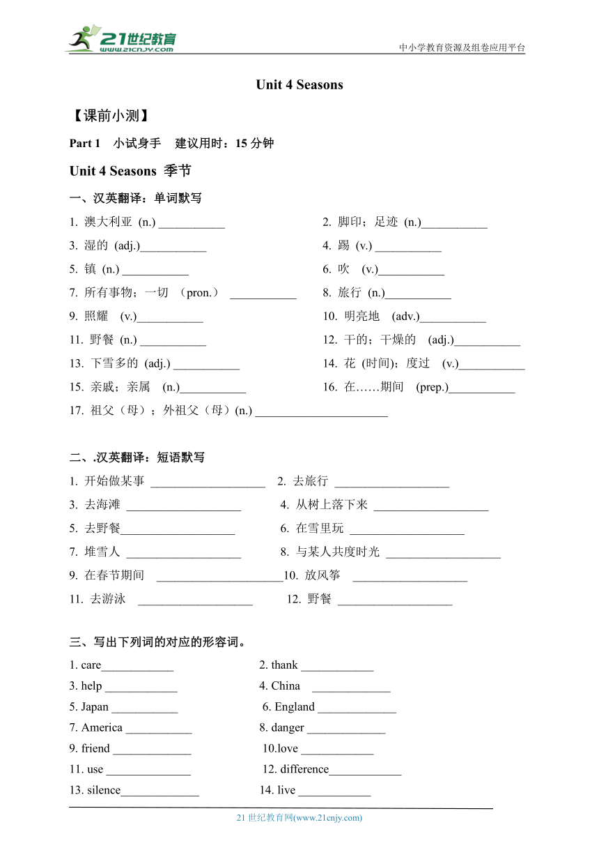 Unit 4 Seasons 第八讲 课前小测+导学练（含答案）