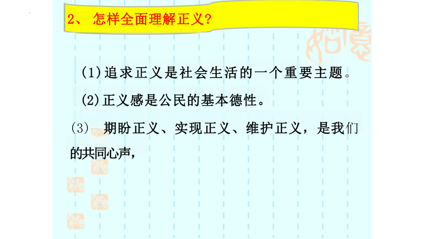 8.2 公平正义的守护 课件(共20张PPT)-2023-2024学年统编版道德与法治八年级下册 (1)