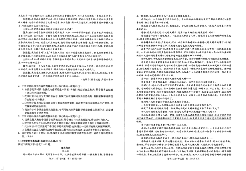 四川省成都市2021届高三下学期3月第二次诊断性考试语文试题 PDF版含答案