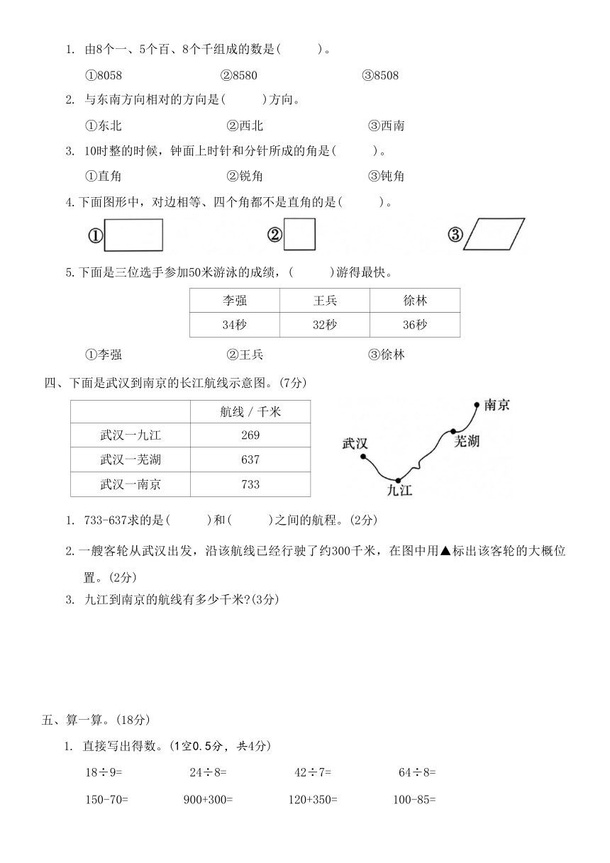 北师大版 数学 二年级 下册 真题精选卷（四）（有答案）