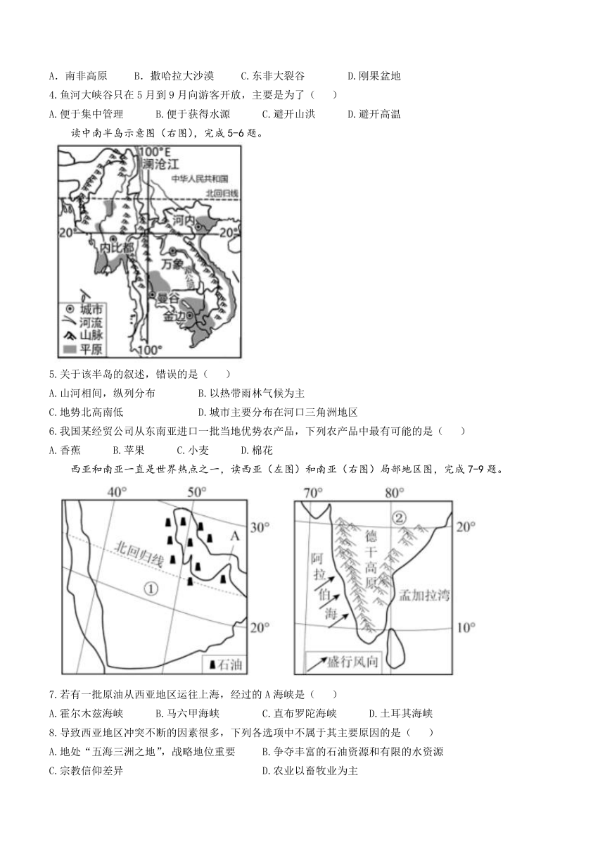 湖南省长沙市2022-2023学年七年级下学期期末地理试卷（含答案）