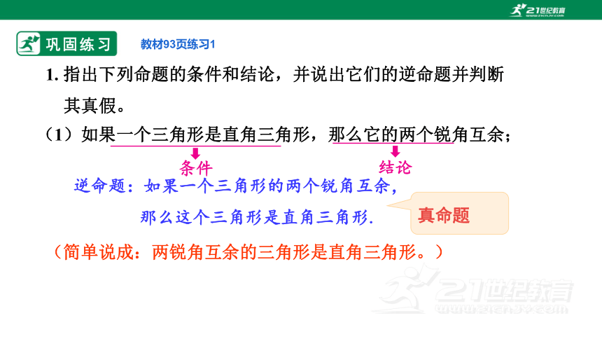 13.5.1 互逆命题与互逆定理课件（18张PPT）