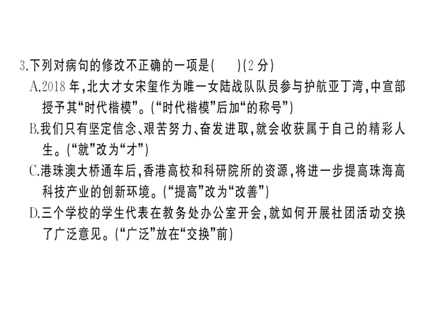 部编版语文九年级下册 综合复习与测试第三单元检测卷 课件（共36张ppt）