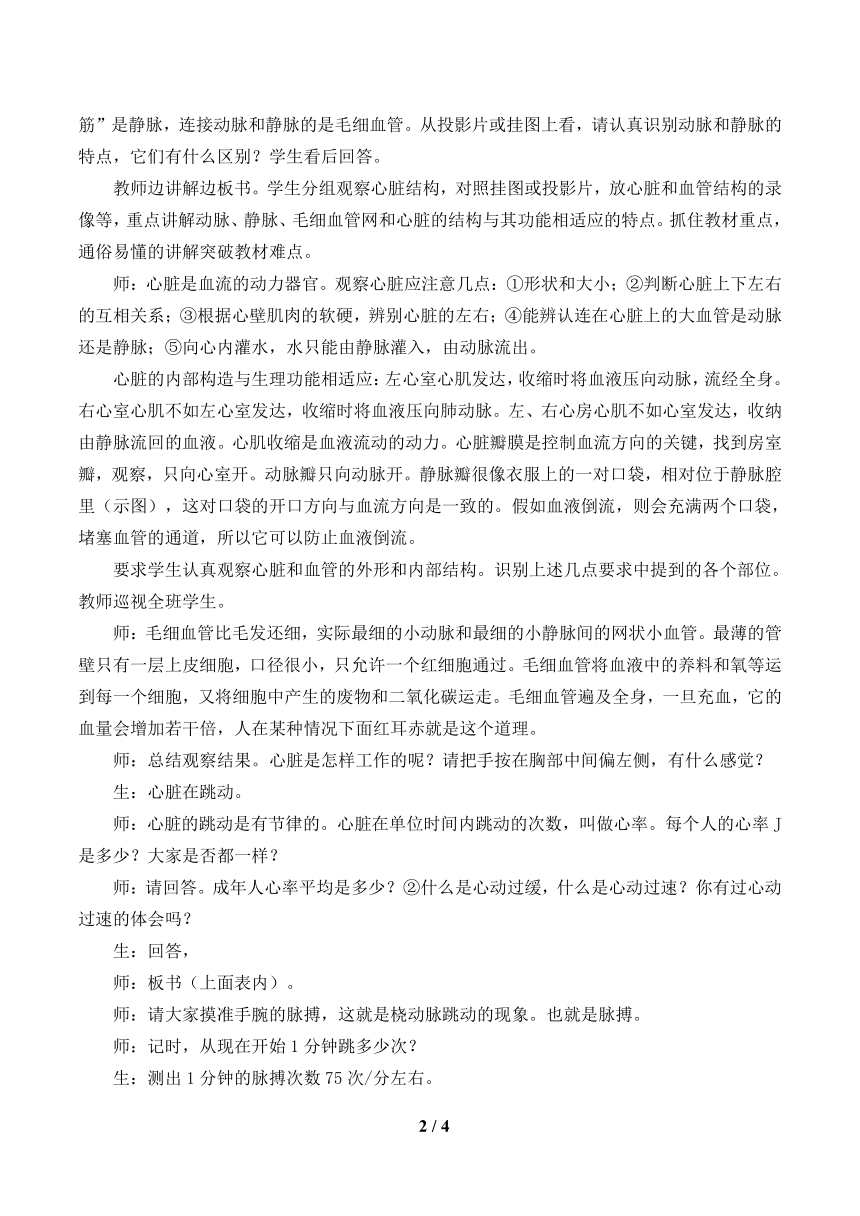 苏教版生物七年级下册 第十章 第二节 人体的血液循环教案