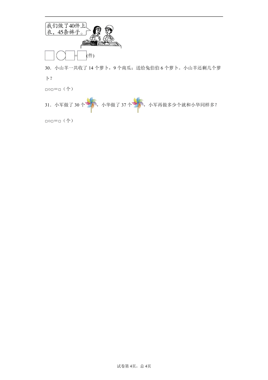 2020-2021学年江苏省徐州市沛县苏教版一年级下册第一次月考数学试卷(word版 含答案)