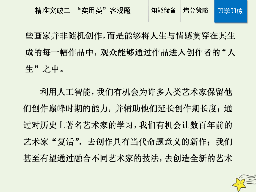 2021高考语文二轮复习第一部分专题一精准突破二“实用类”客观题课件(26张ppt）