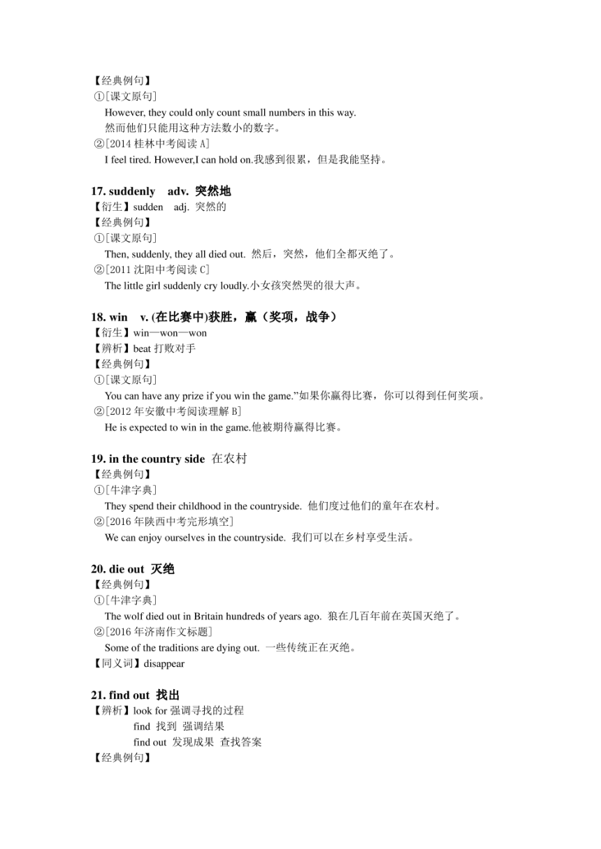 （牛津版深圳版）英语八年级上册全册词汇详解+练习（PDF版含答案）